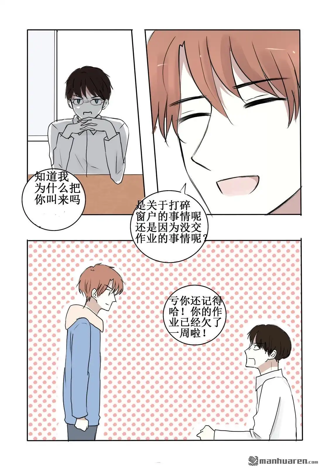 《stay in summer》第1回 相遇 第1页