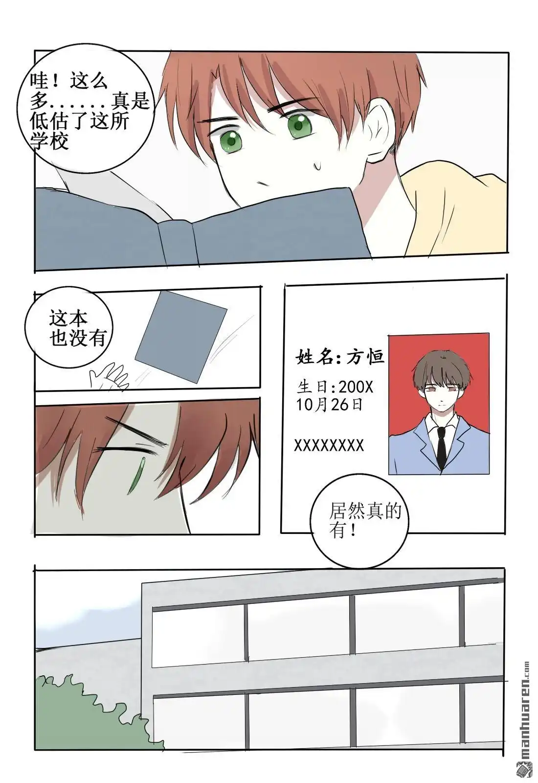 《stay in summer》第1回 相遇 第15页