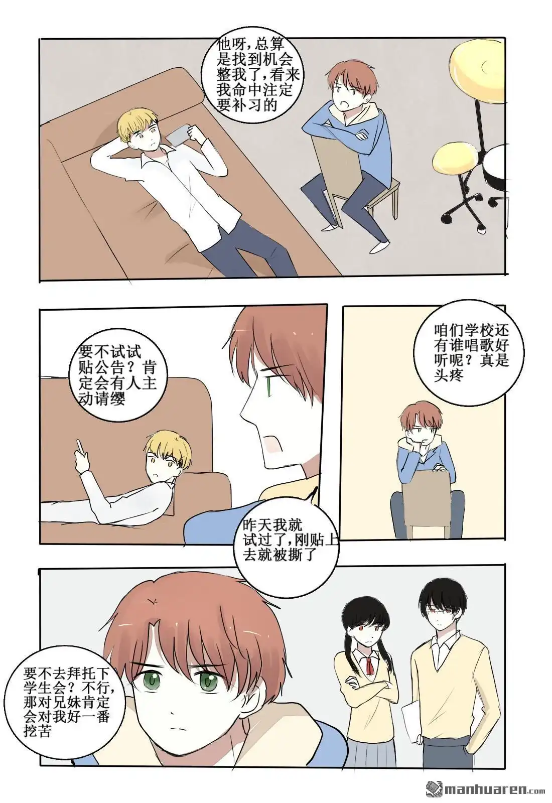 《stay in summer》第1回 相遇 第6页