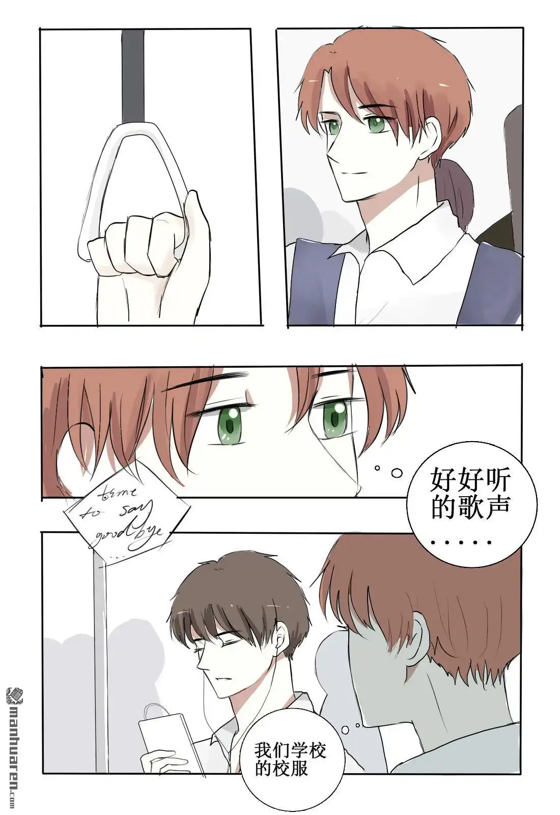 《stay in summer》第1回 相遇 第9页