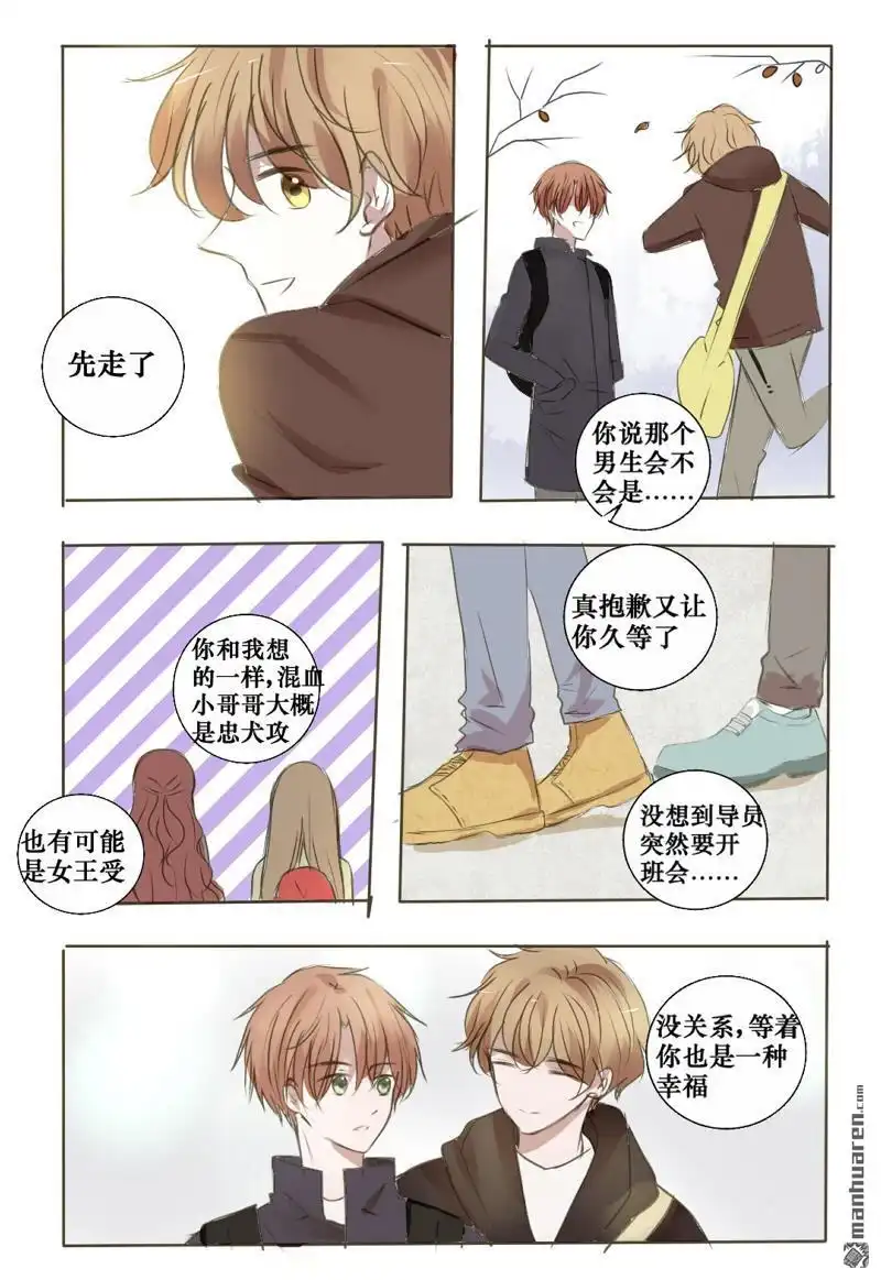 《stay in summer》第10回 stay in summer 第4页