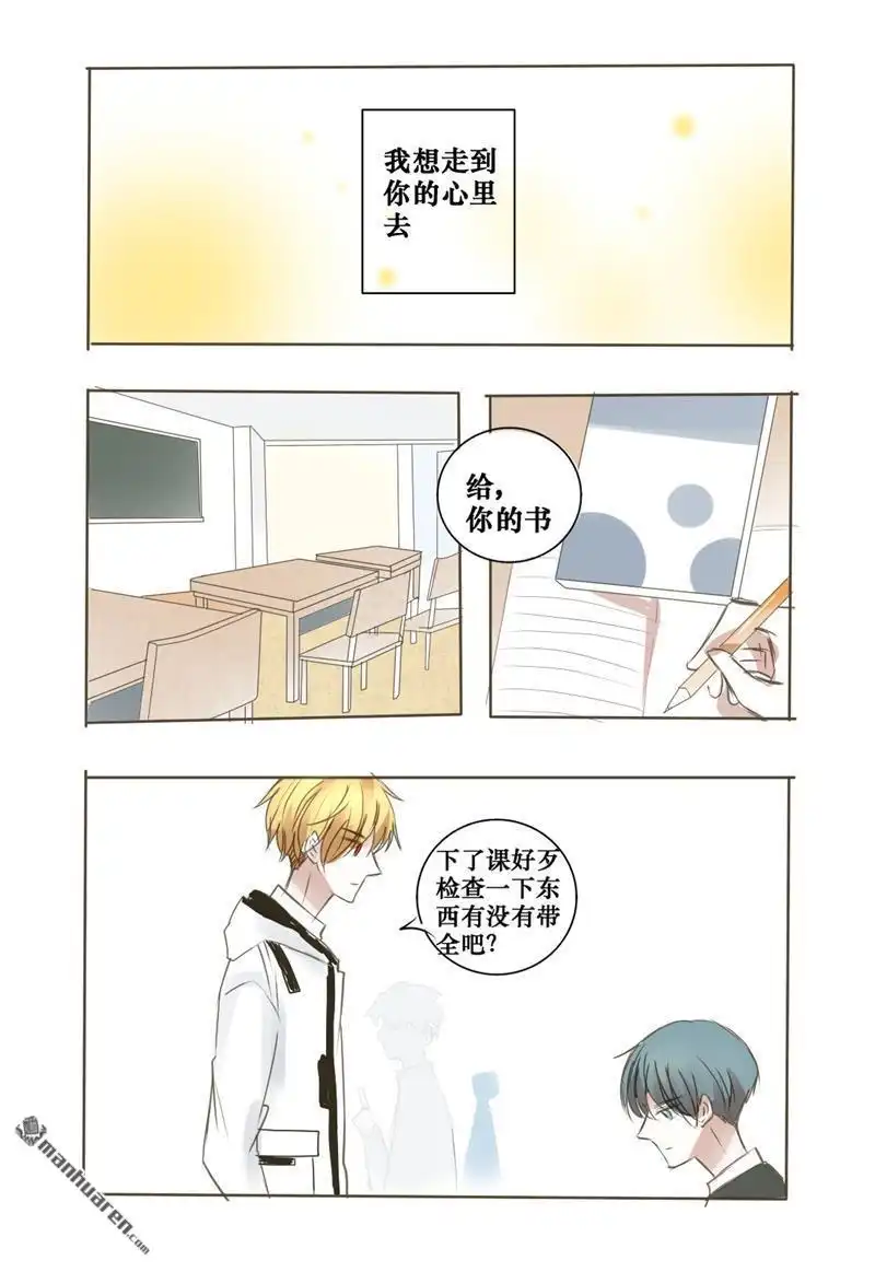 《stay in summer》第10回 stay in summer 第18页