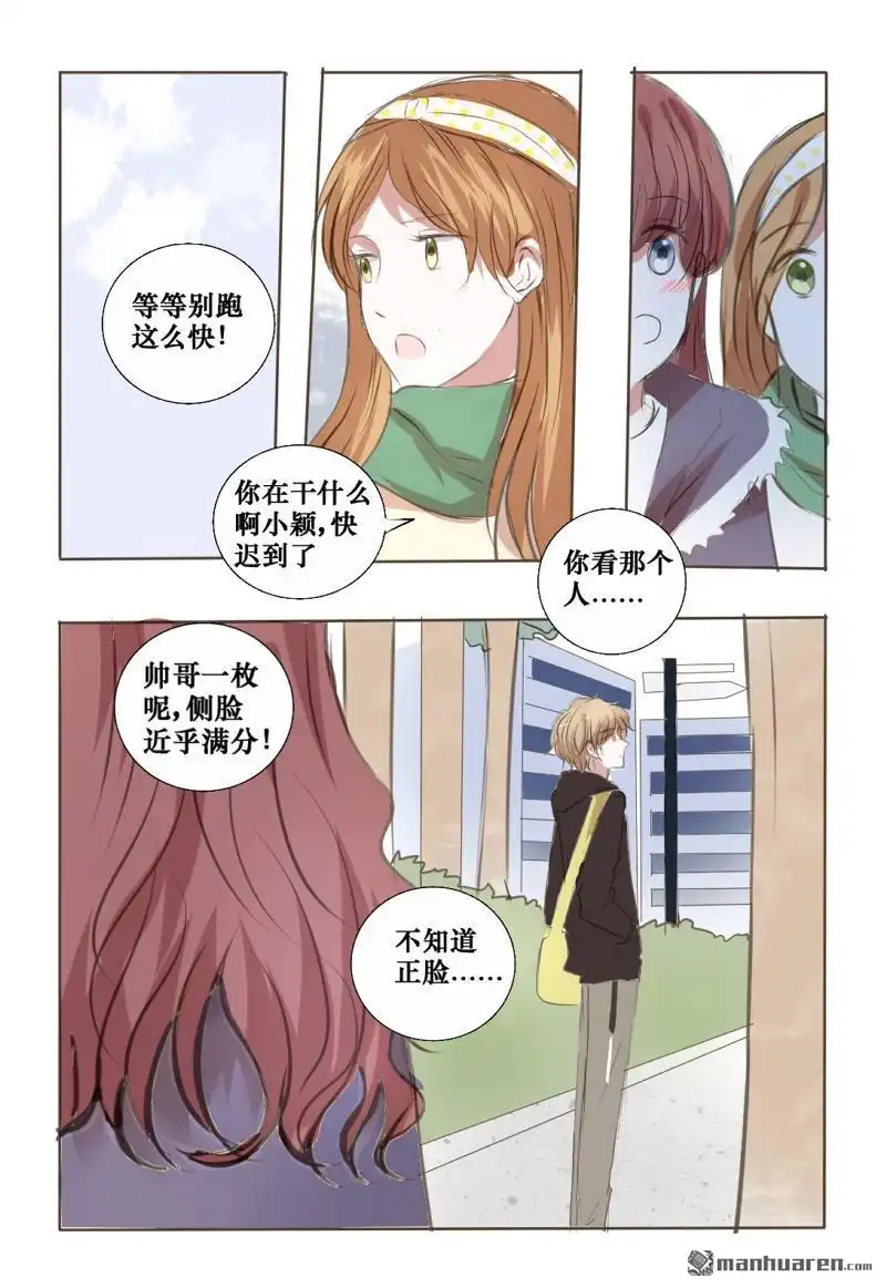 《stay in summer》第10回 stay in summer 第1页