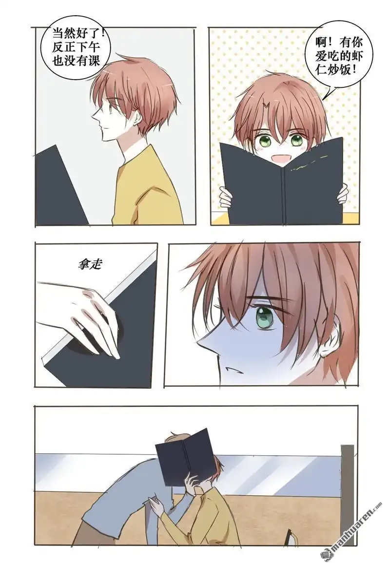 《stay in summer》第10回 stay in summer 第8页