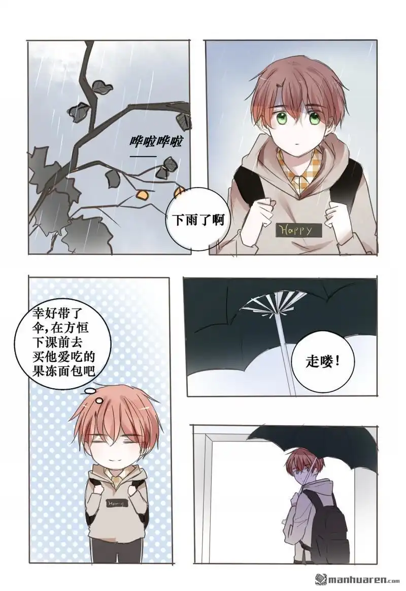 《stay in summer》第10回 stay in summer 第21页