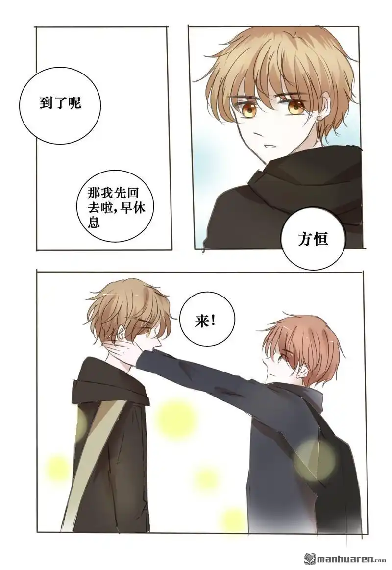 《stay in summer》第10回 stay in summer 第16页