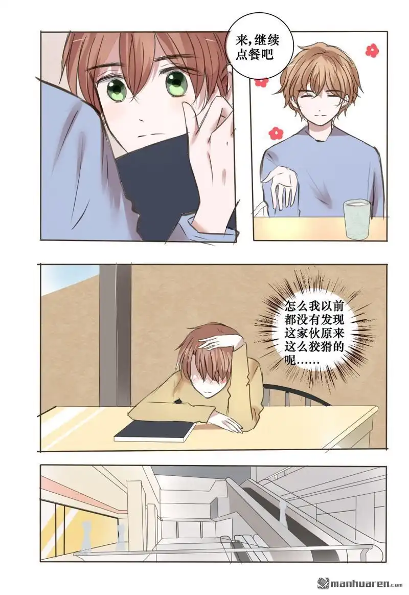 《stay in summer》第10回 stay in summer 第9页