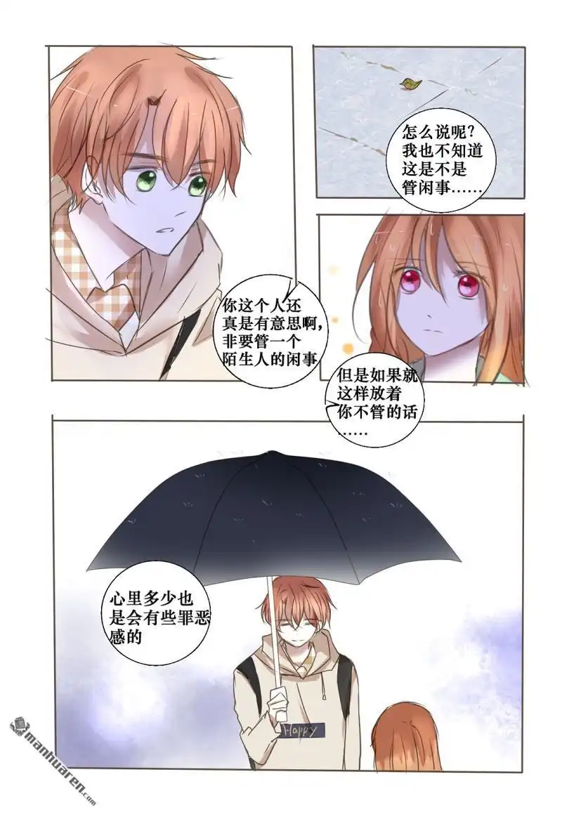 《stay in summer》第10回 stay in summer 第24页