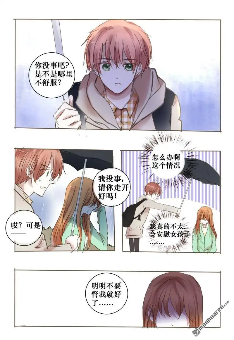 《stay in summer》第10回 stay in summer 第23页