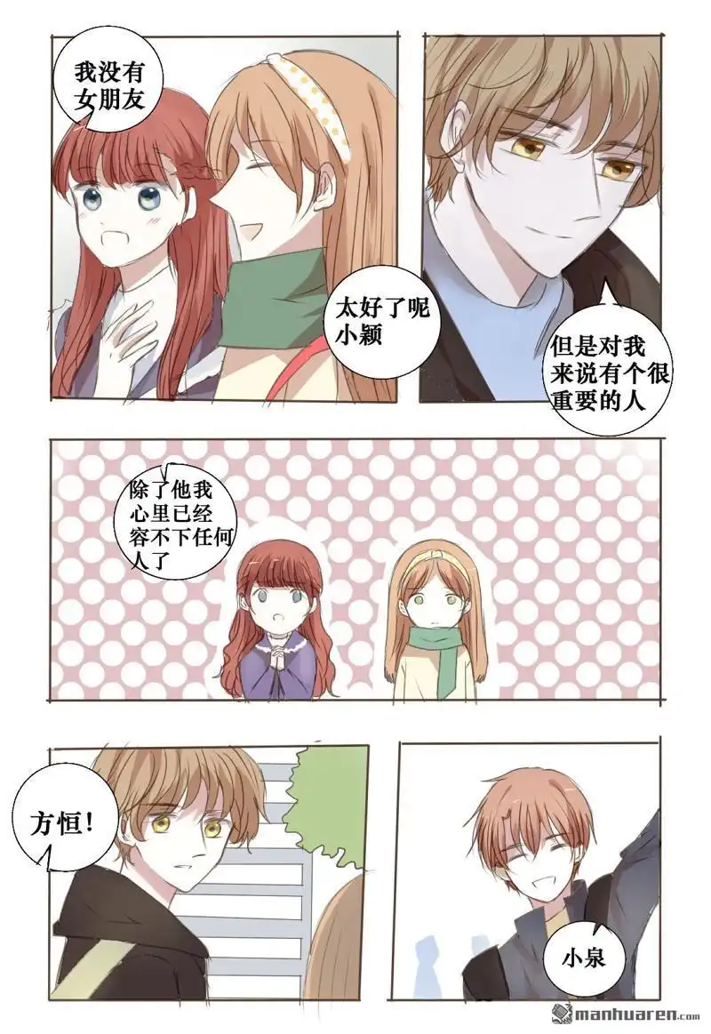 《stay in summer》第10回 stay in summer 第3页