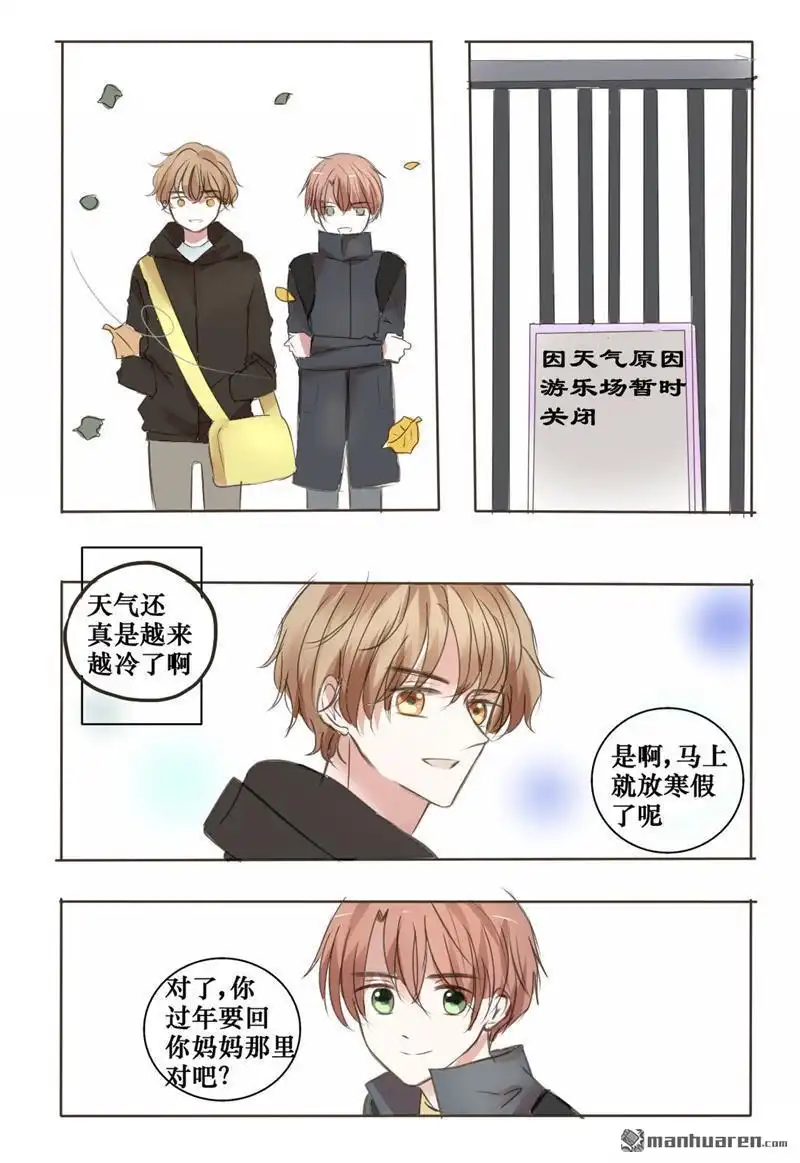 《stay in summer》第10回 stay in summer 第14页