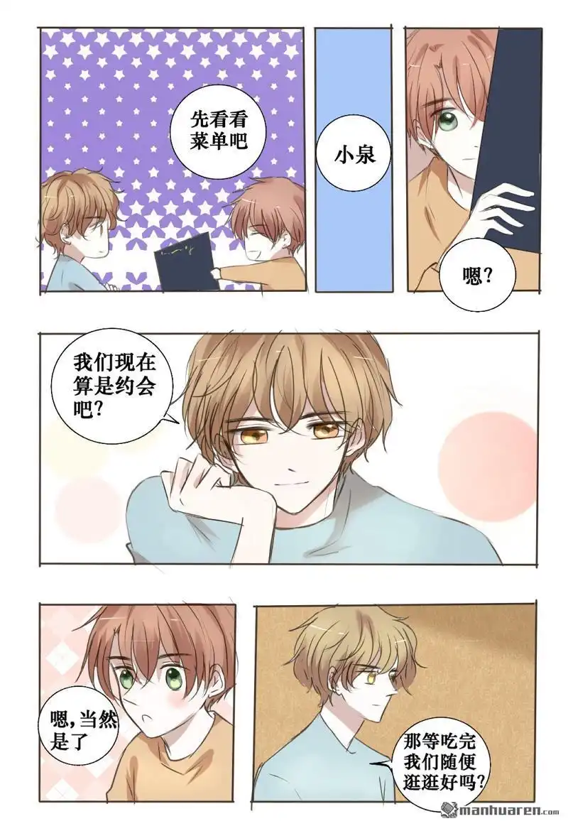 《stay in summer》第10回 stay in summer 第7页