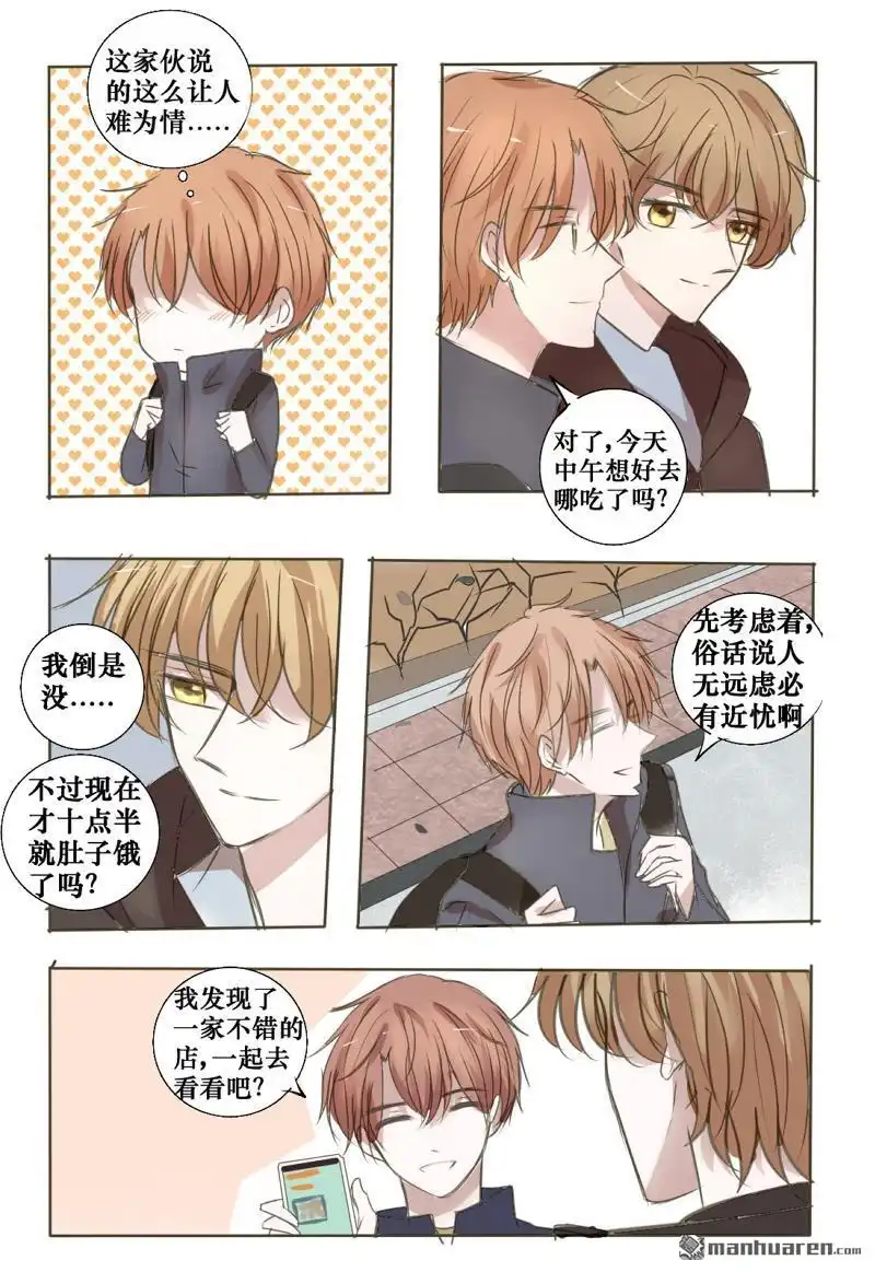 《stay in summer》第10回 stay in summer 第5页