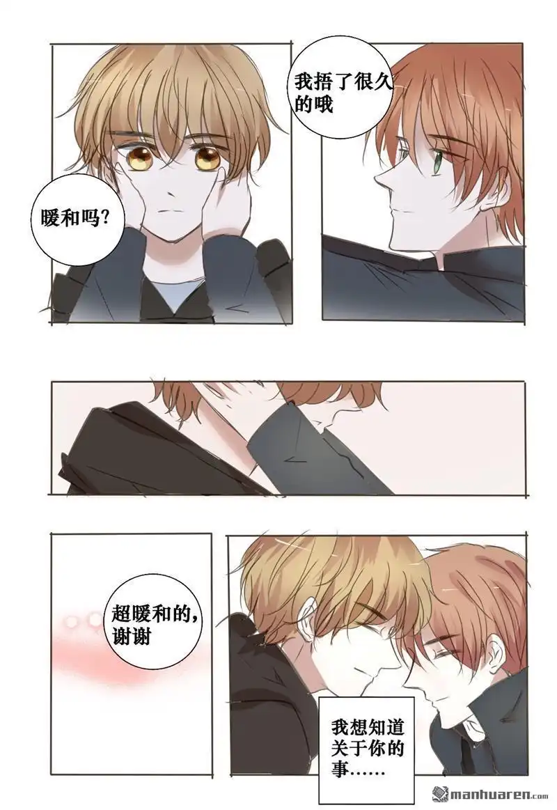 《stay in summer》第10回 stay in summer 第17页