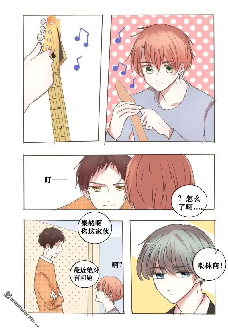 《stay in summer》第11回 stay in summer 第4页
