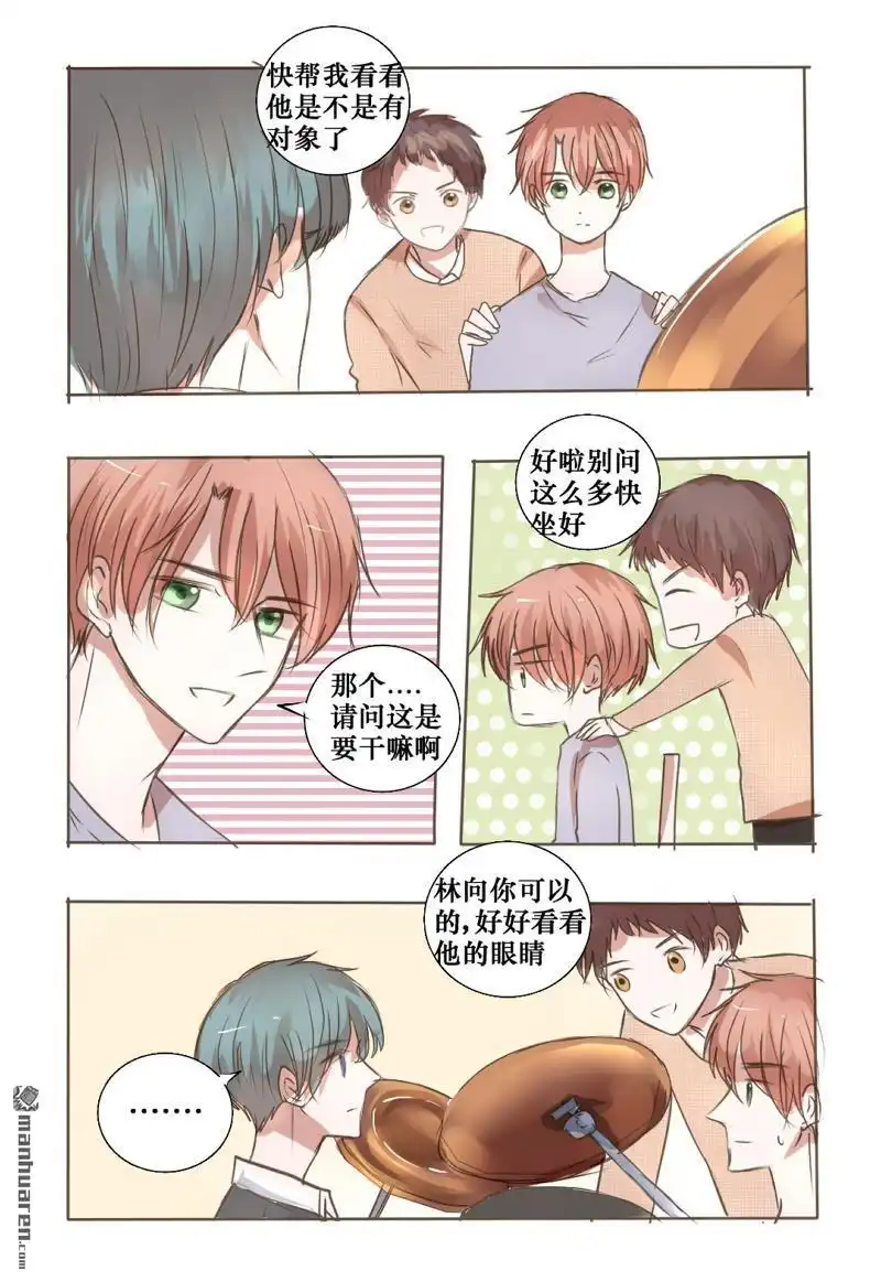 《stay in summer》第11回 stay in summer 第5页