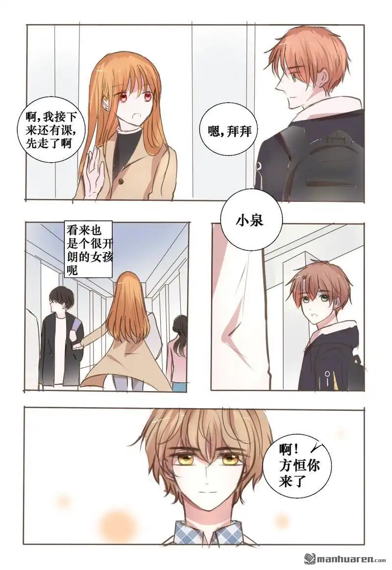 《stay in summer》第11回 stay in summer 第11页