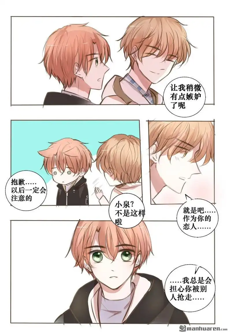 《stay in summer》第11回 stay in summer 第13页