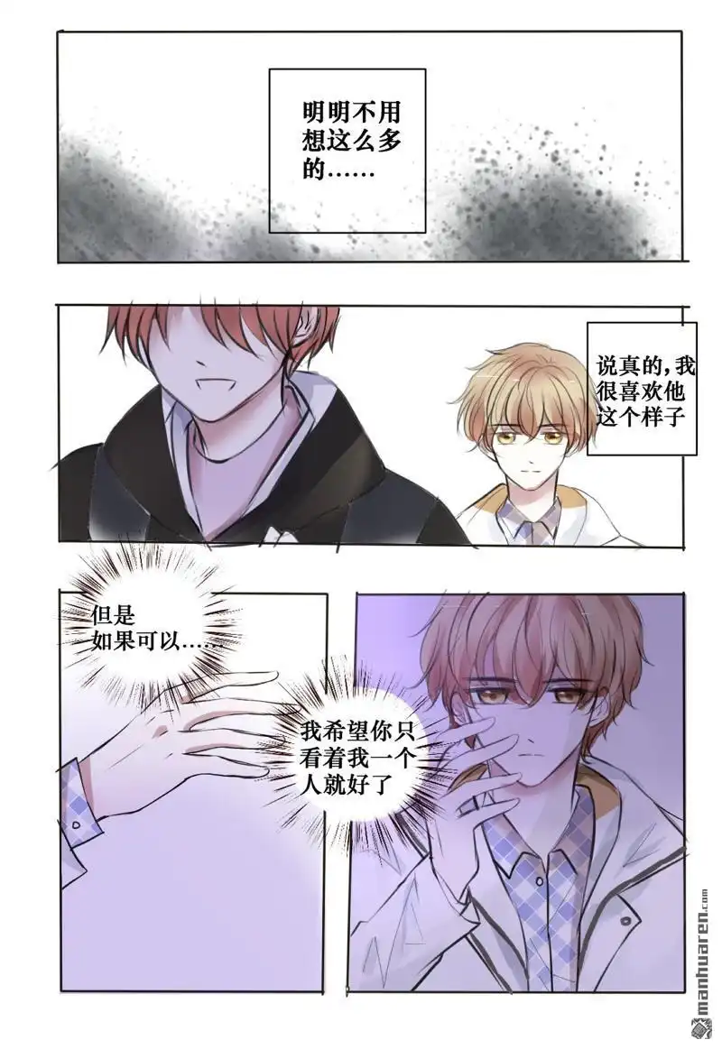 《stay in summer》第11回 stay in summer 第15页