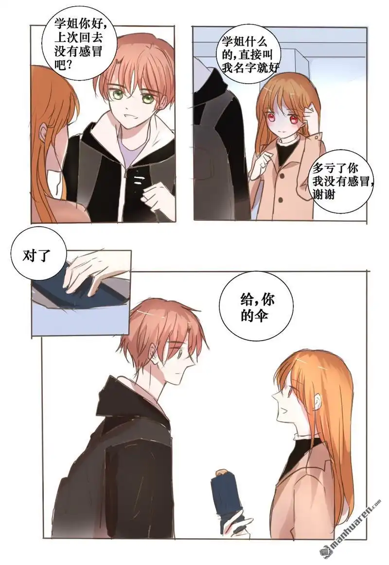 《stay in summer》第11回 stay in summer 第9页
