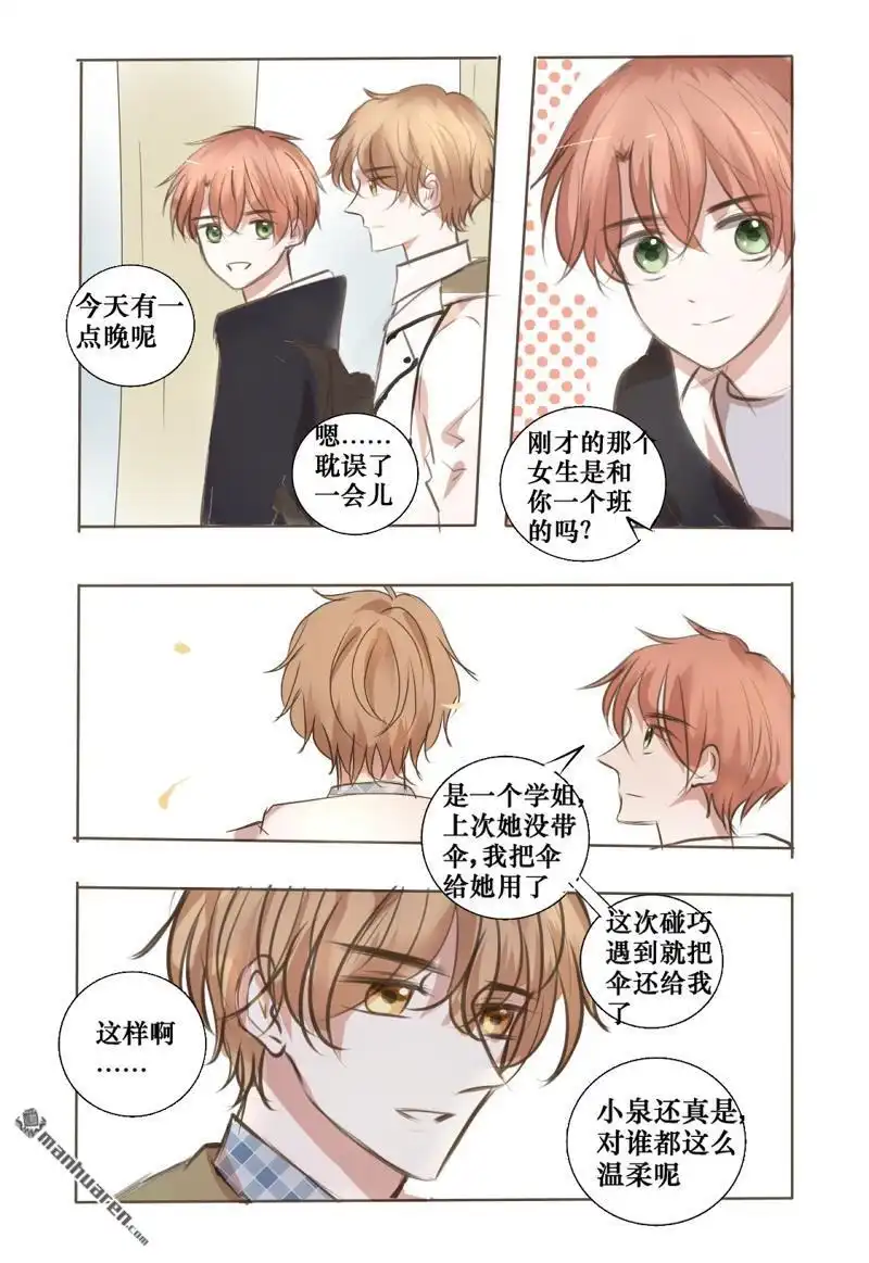《stay in summer》第11回 stay in summer 第12页