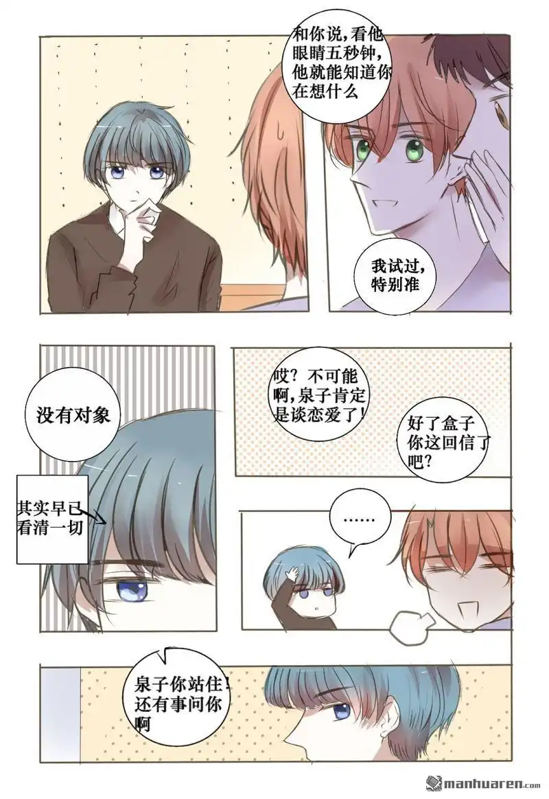 《stay in summer》第11回 stay in summer 第6页