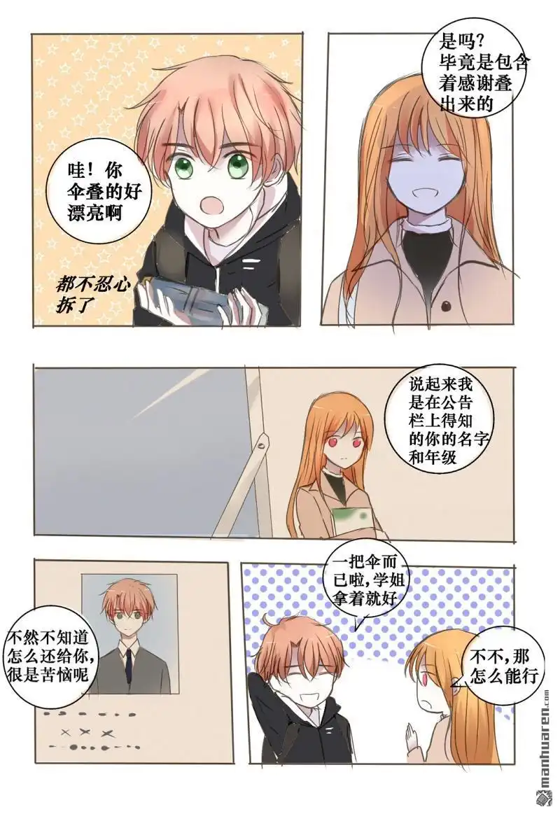 《stay in summer》第11回 stay in summer 第10页