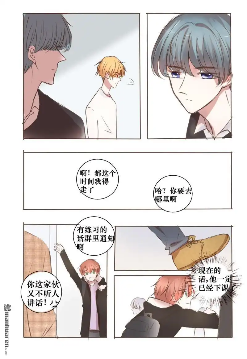 《stay in summer》第11回 stay in summer 第7页