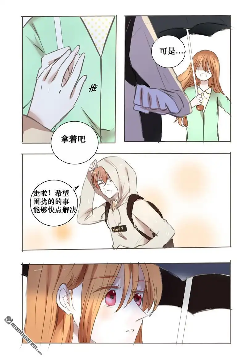《stay in summer》第11回 stay in summer 第1页