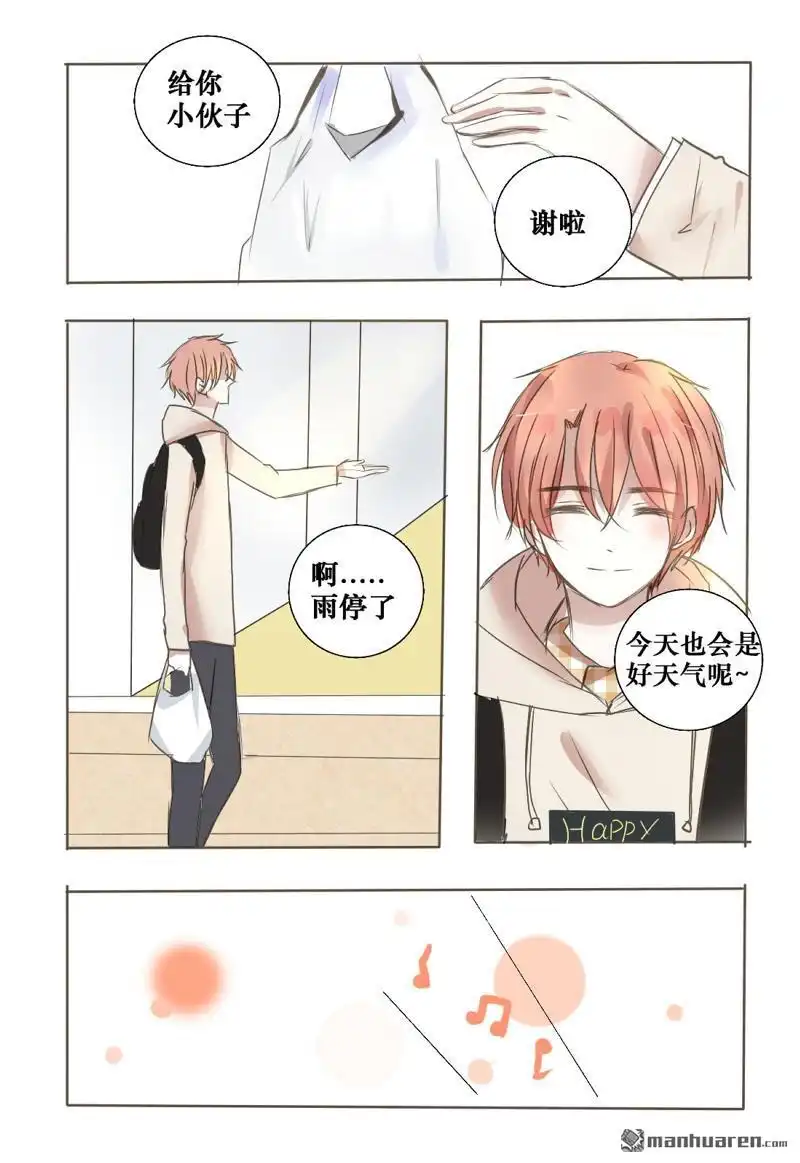 《stay in summer》第11回 stay in summer 第3页