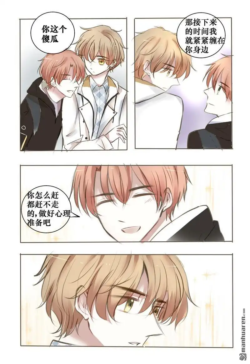 《stay in summer》第11回 stay in summer 第14页
