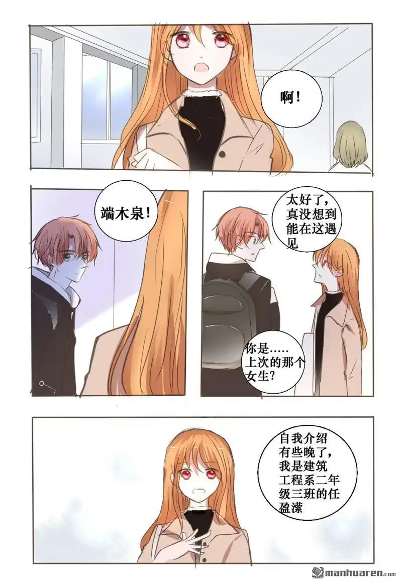 《stay in summer》第11回 stay in summer 第8页