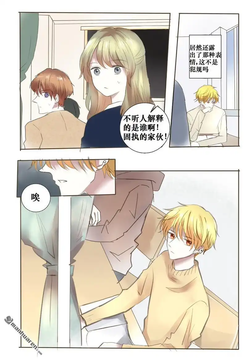 《stay in summer》第12回 stay in summer 第6页
