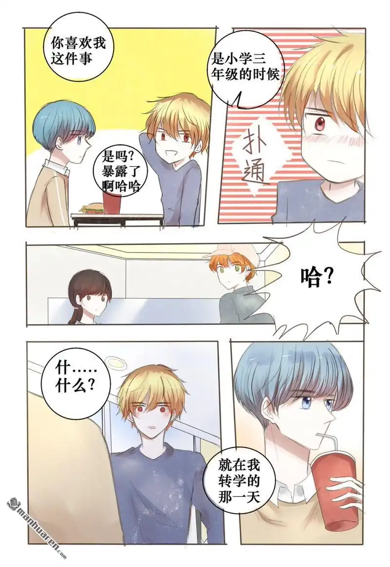 《stay in summer》第12回 stay in summer 第24页
