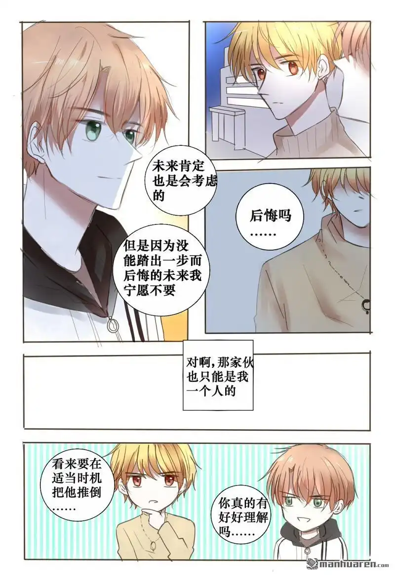 《stay in summer》第12回 stay in summer 第14页