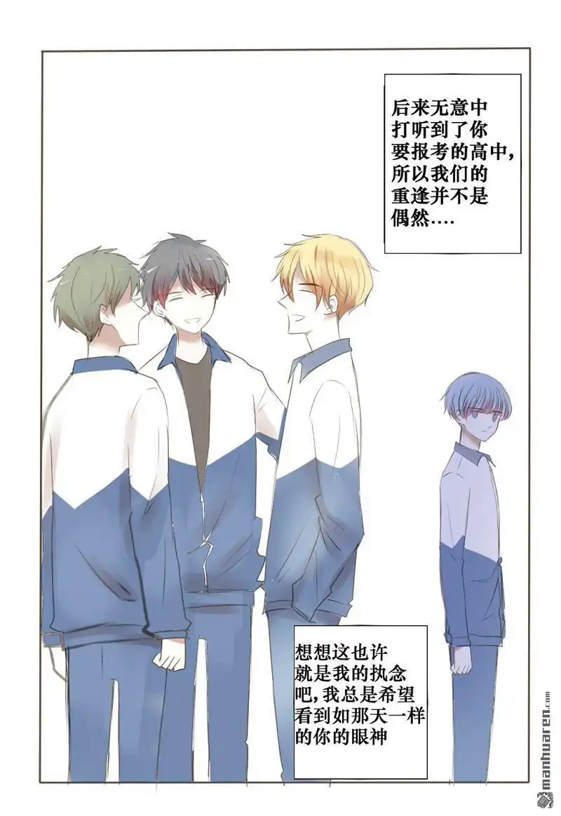 《stay in summer》第12回 stay in summer 第27页