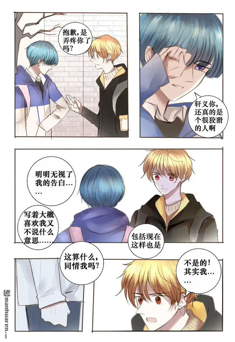 《stay in summer》第12回 stay in summer 第4页
