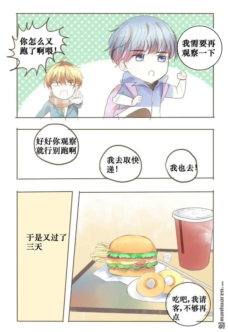 《stay in summer》第12回 stay in summer 第22页