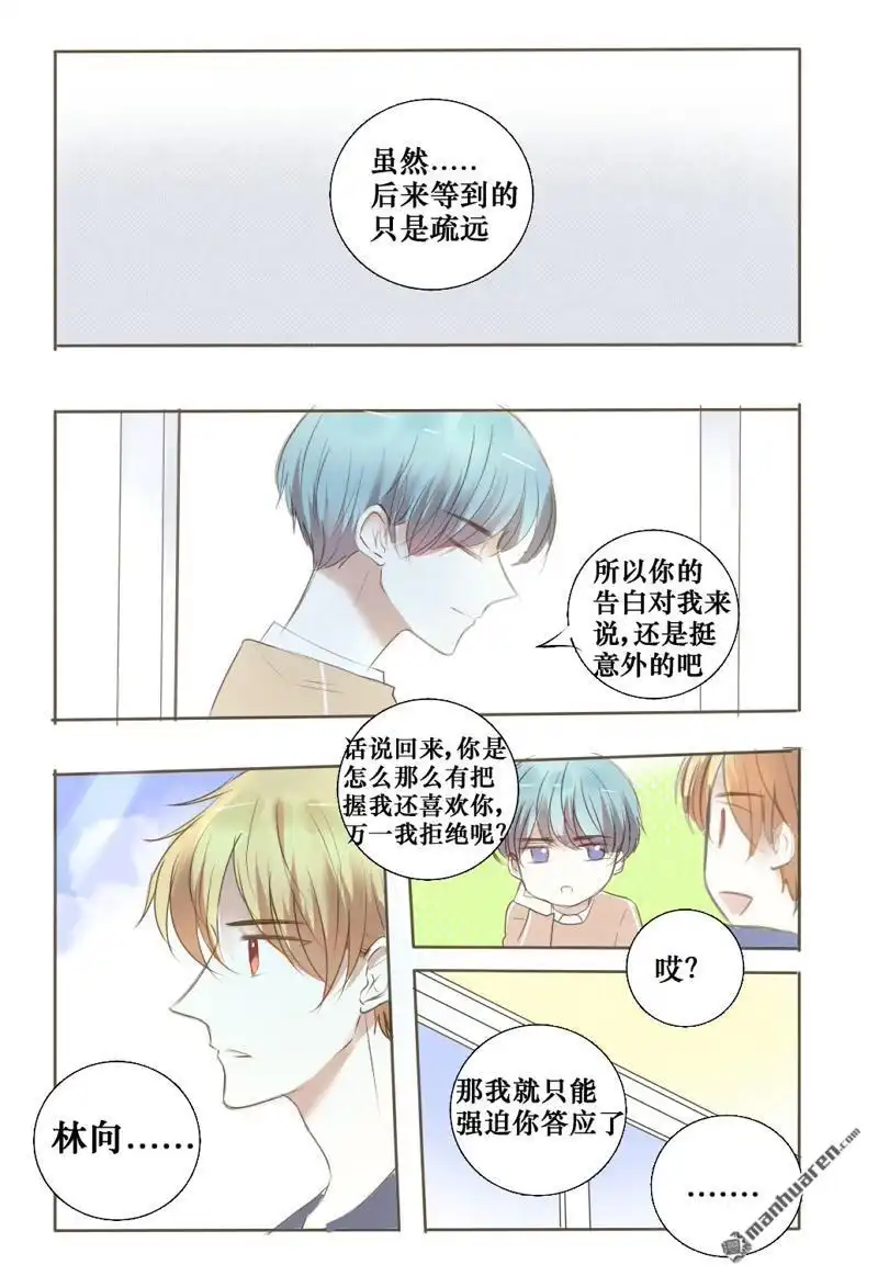 《stay in summer》第12回 stay in summer 第28页