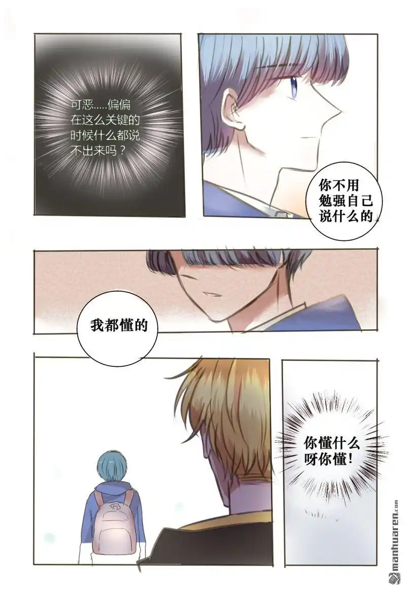 《stay in summer》第12回 stay in summer 第5页