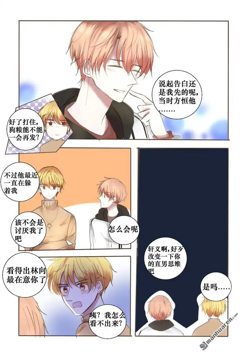 《stay in summer》第12回 stay in summer 第13页