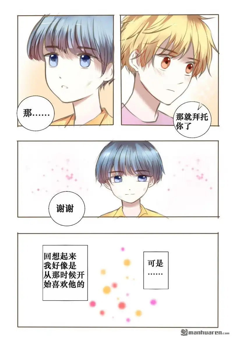 《stay in summer》第12回 stay in summer 第8页