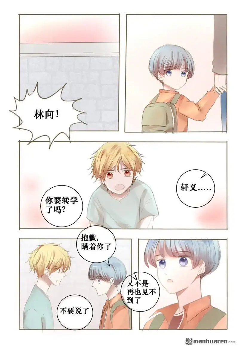 《stay in summer》第12回 stay in summer 第25页