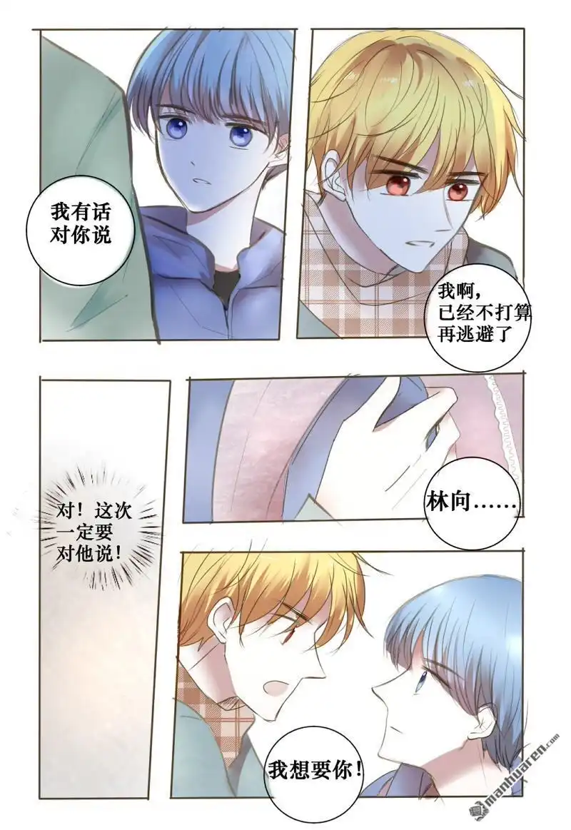《stay in summer》第12回 stay in summer 第16页