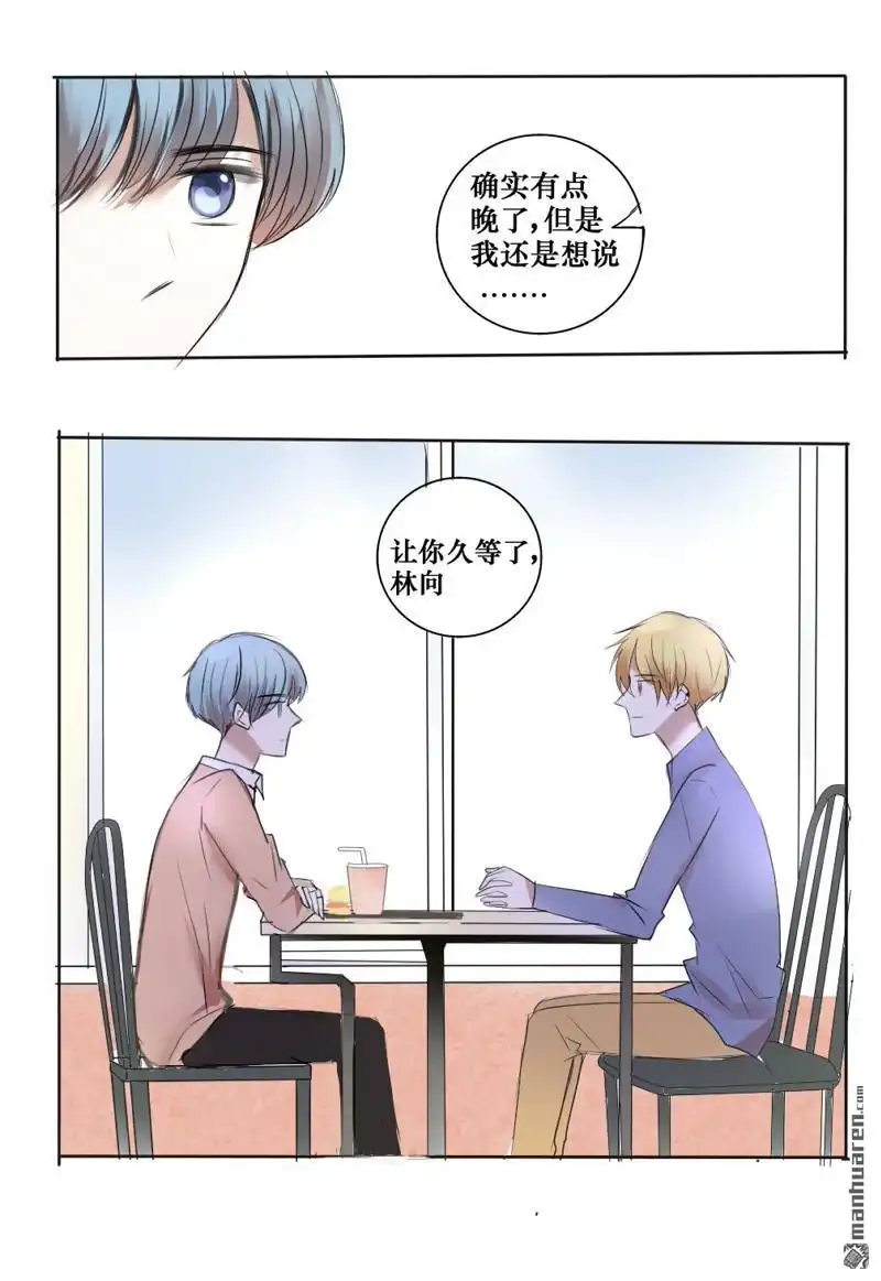 《stay in summer》第12回 stay in summer 第29页