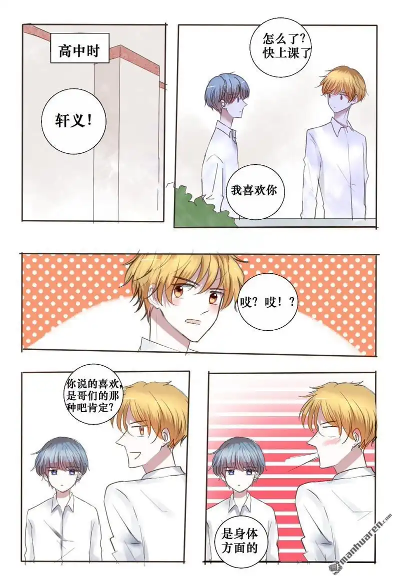《stay in summer》第12回 stay in summer 第9页