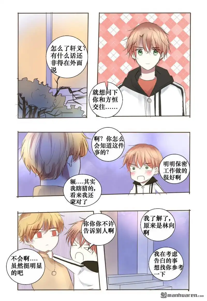 《stay in summer》第12回 stay in summer 第12页