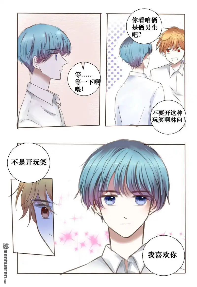 《stay in summer》第12回 stay in summer 第10页