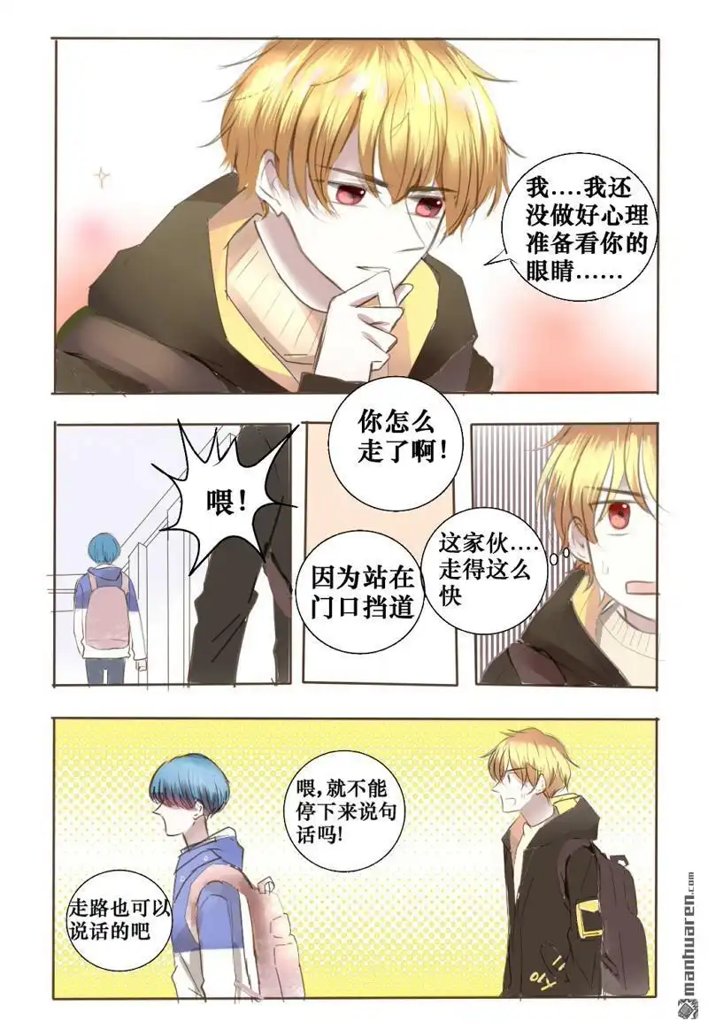 《stay in summer》第12回 stay in summer 第2页