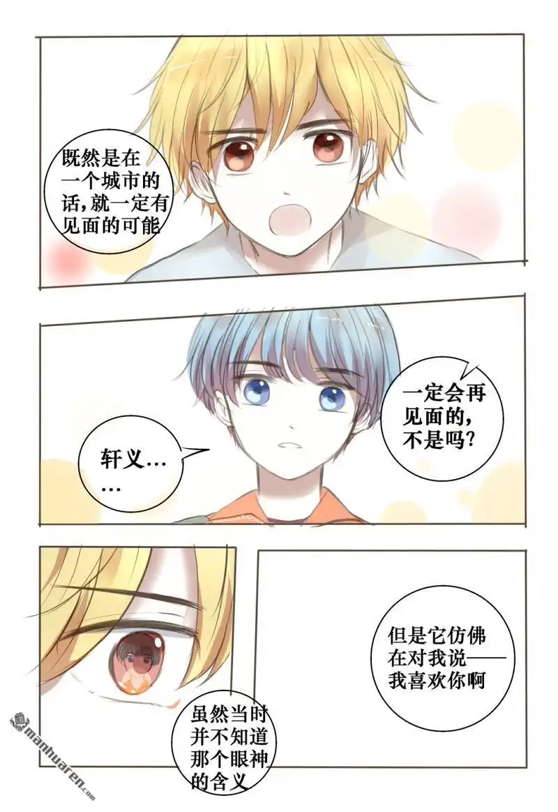 《stay in summer》第12回 stay in summer 第26页